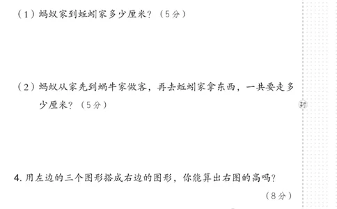 《典中点》试卷-数学2年级下册（JJ）_二年级上下册资料_小学二年级学习资料-25年更新版_2-04、小学二年级数学下册_2-4-2、练习题、作业、试题、试卷_冀教版_电子册类