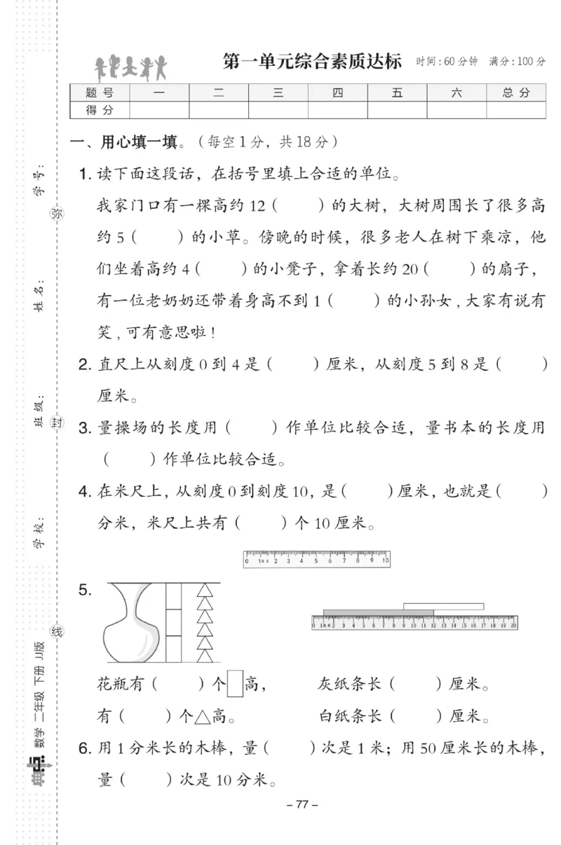 《典中点》试卷-数学2年级下册（JJ）_二年级上下册资料_小学二年级学习资料-25年更新版_2-04、小学二年级数学下册_2-4-2、练习题、作业、试题、试卷_冀教版_电子册类