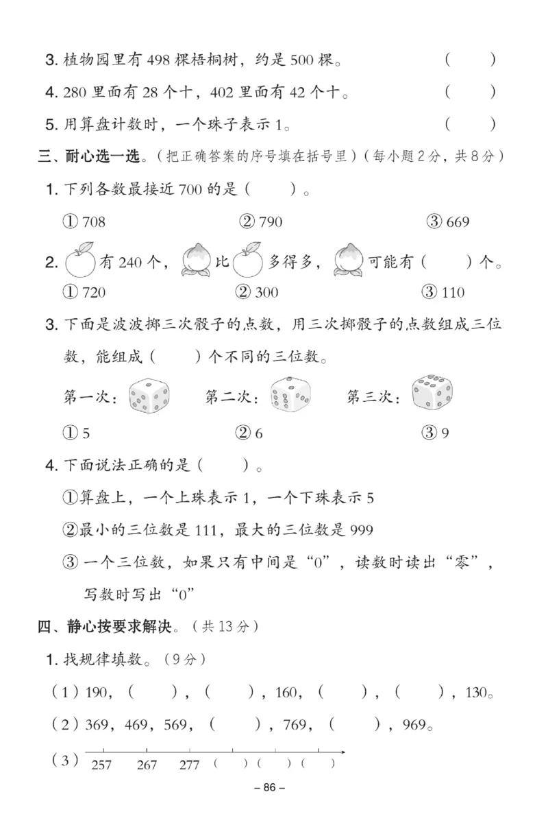 《典中点》试卷-数学2年级下册（JJ）_二年级上下册资料_小学二年级学习资料-25年更新版_2-04、小学二年级数学下册_2-4-2、练习题、作业、试题、试卷_冀教版_电子册类
