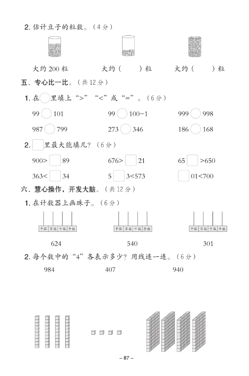 《典中点》试卷-数学2年级下册（JJ）_二年级上下册资料_小学二年级学习资料-25年更新版_2-04、小学二年级数学下册_2-4-2、练习题、作业、试题、试卷_冀教版_电子册类