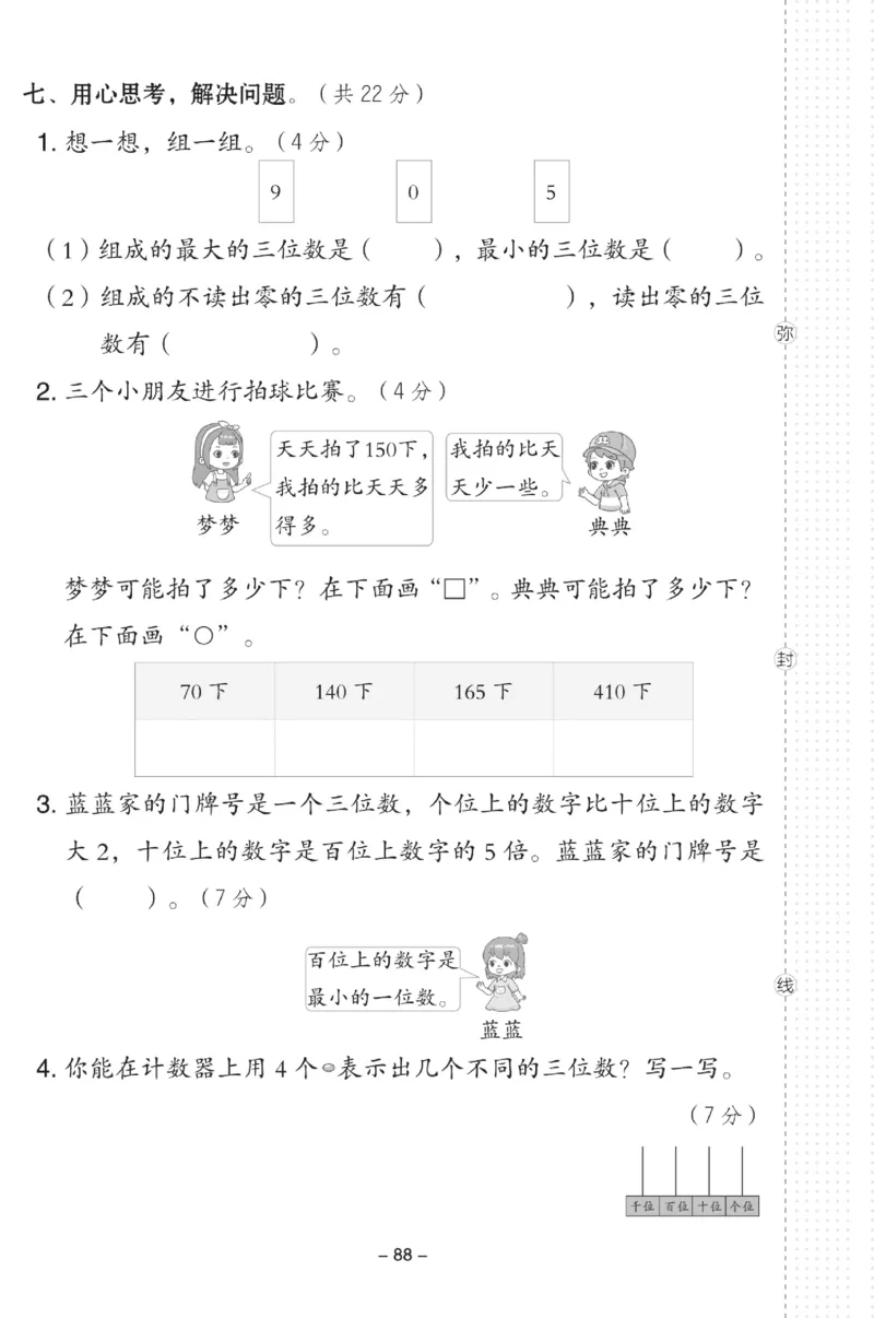 《典中点》试卷-数学2年级下册（JJ）_二年级上下册资料_小学二年级学习资料-25年更新版_2-04、小学二年级数学下册_2-4-2、练习题、作业、试题、试卷_冀教版_电子册类