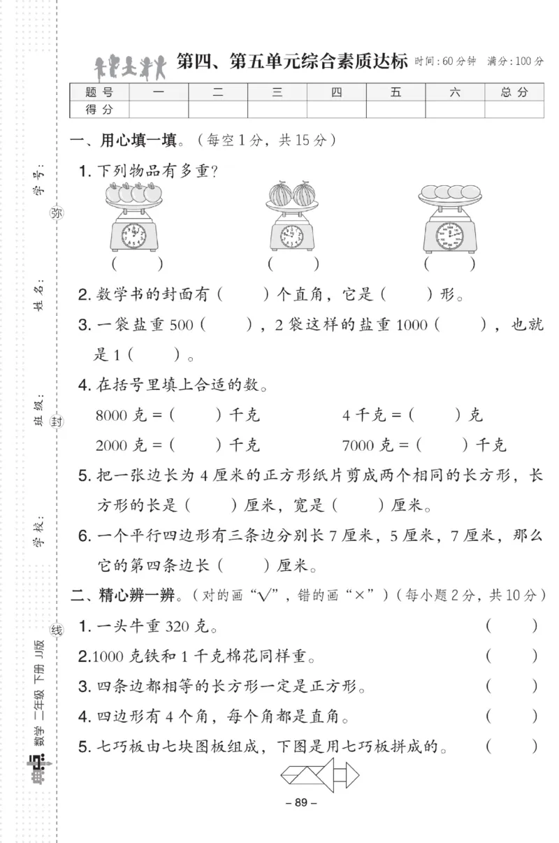 《典中点》试卷-数学2年级下册（JJ）_二年级上下册资料_小学二年级学习资料-25年更新版_2-04、小学二年级数学下册_2-4-2、练习题、作业、试题、试卷_冀教版_电子册类
