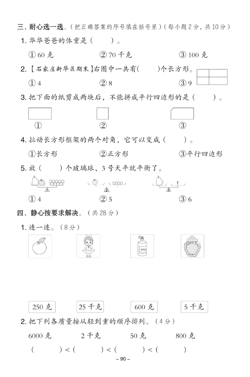 《典中点》试卷-数学2年级下册（JJ）_二年级上下册资料_小学二年级学习资料-25年更新版_2-04、小学二年级数学下册_2-4-2、练习题、作业、试题、试卷_冀教版_电子册类