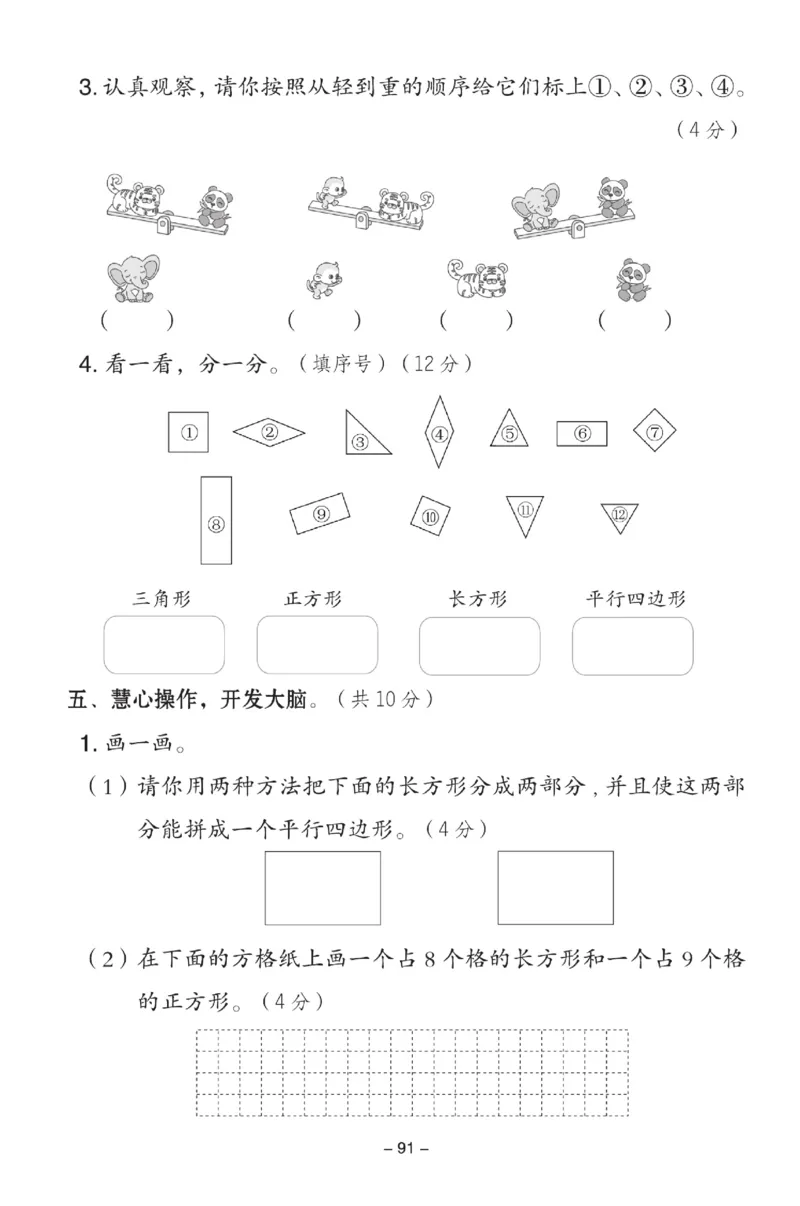 《典中点》试卷-数学2年级下册（JJ）_二年级上下册资料_小学二年级学习资料-25年更新版_2-04、小学二年级数学下册_2-4-2、练习题、作业、试题、试卷_冀教版_电子册类