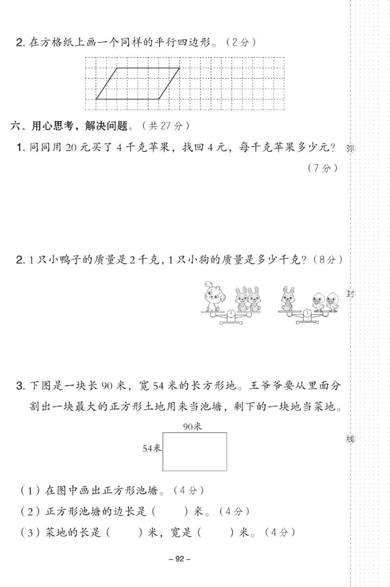 《典中点》试卷-数学2年级下册（JJ）_二年级上下册资料_小学二年级学习资料-25年更新版_2-04、小学二年级数学下册_2-4-2、练习题、作业、试题、试卷_冀教版_电子册类
