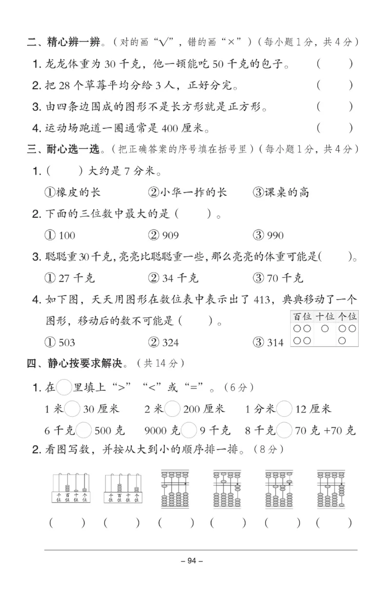 《典中点》试卷-数学2年级下册（JJ）_二年级上下册资料_小学二年级学习资料-25年更新版_2-04、小学二年级数学下册_2-4-2、练习题、作业、试题、试卷_冀教版_电子册类
