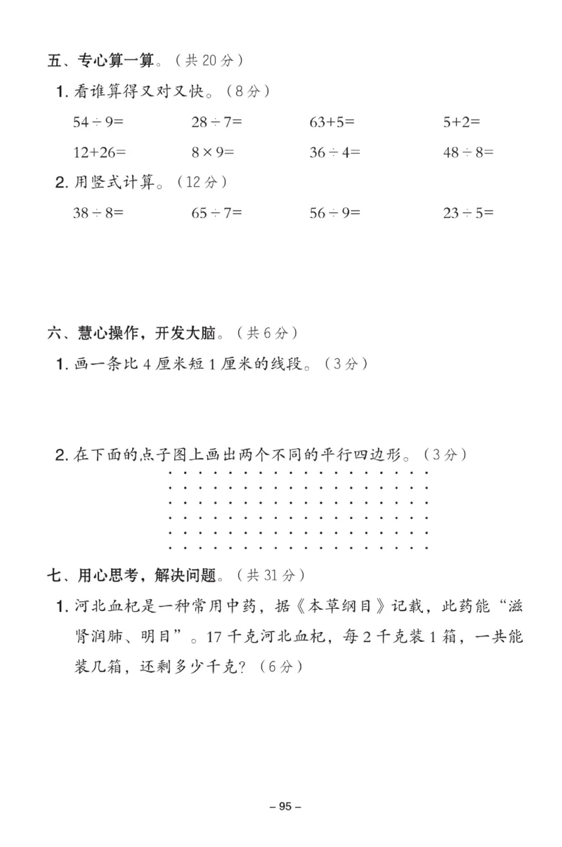 《典中点》试卷-数学2年级下册（JJ）_二年级上下册资料_小学二年级学习资料-25年更新版_2-04、小学二年级数学下册_2-4-2、练习题、作业、试题、试卷_冀教版_电子册类