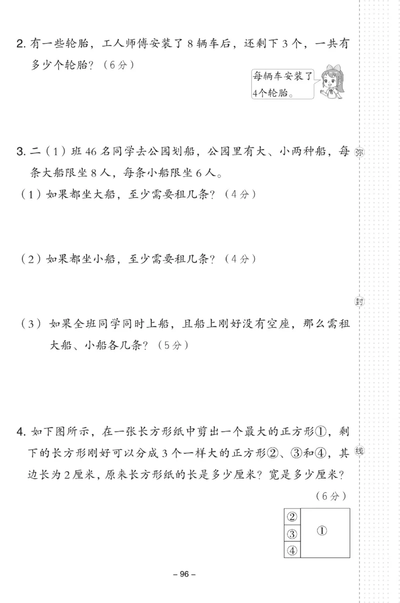 《典中点》试卷-数学2年级下册（JJ）_二年级上下册资料_小学二年级学习资料-25年更新版_2-04、小学二年级数学下册_2-4-2、练习题、作业、试题、试卷_冀教版_电子册类