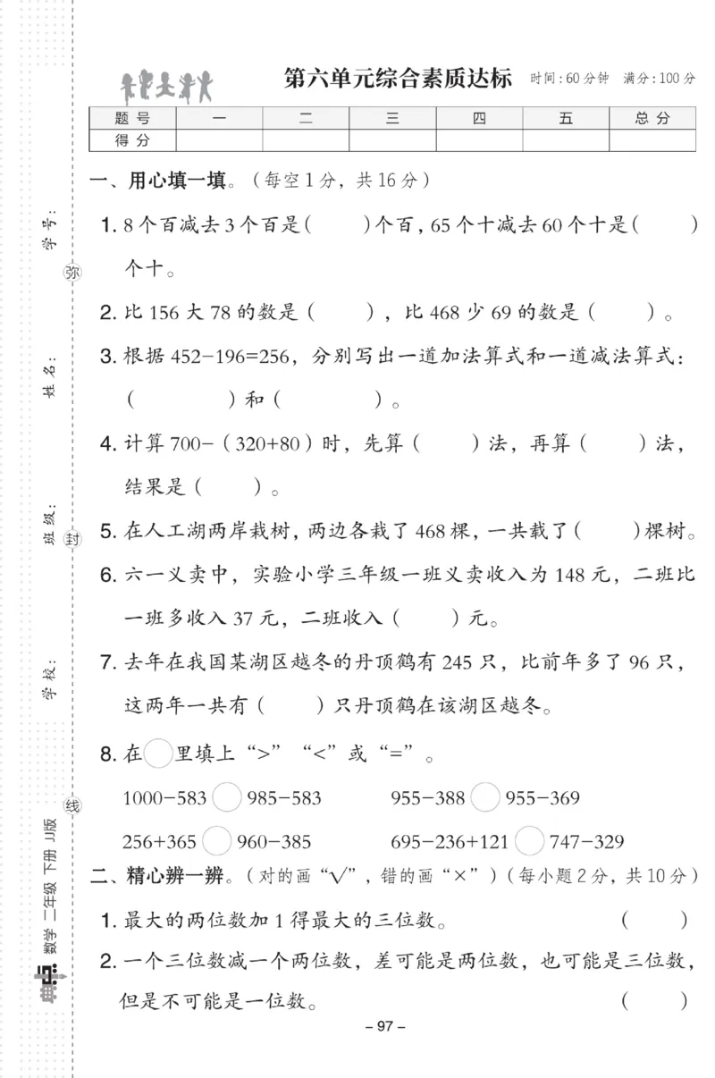 《典中点》试卷-数学2年级下册（JJ）_二年级上下册资料_小学二年级学习资料-25年更新版_2-04、小学二年级数学下册_2-4-2、练习题、作业、试题、试卷_冀教版_电子册类