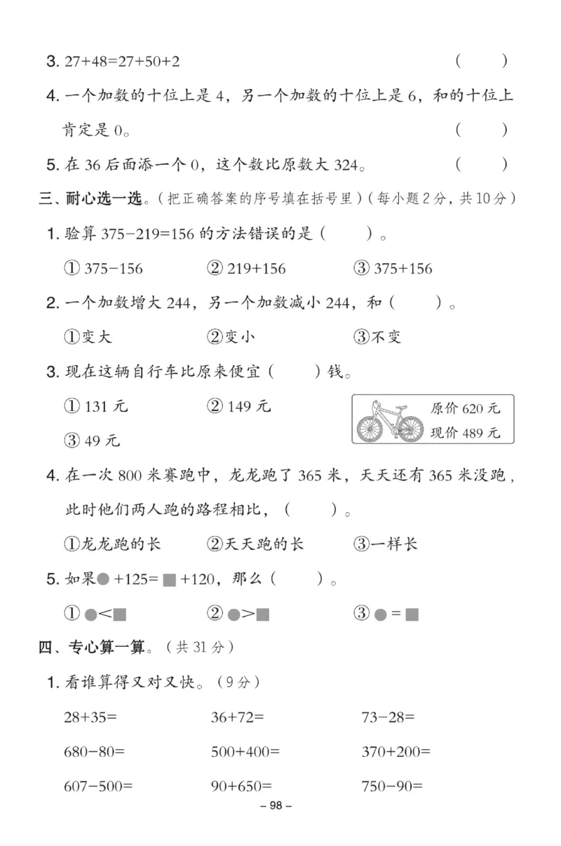 《典中点》试卷-数学2年级下册（JJ）_二年级上下册资料_小学二年级学习资料-25年更新版_2-04、小学二年级数学下册_2-4-2、练习题、作业、试题、试卷_冀教版_电子册类