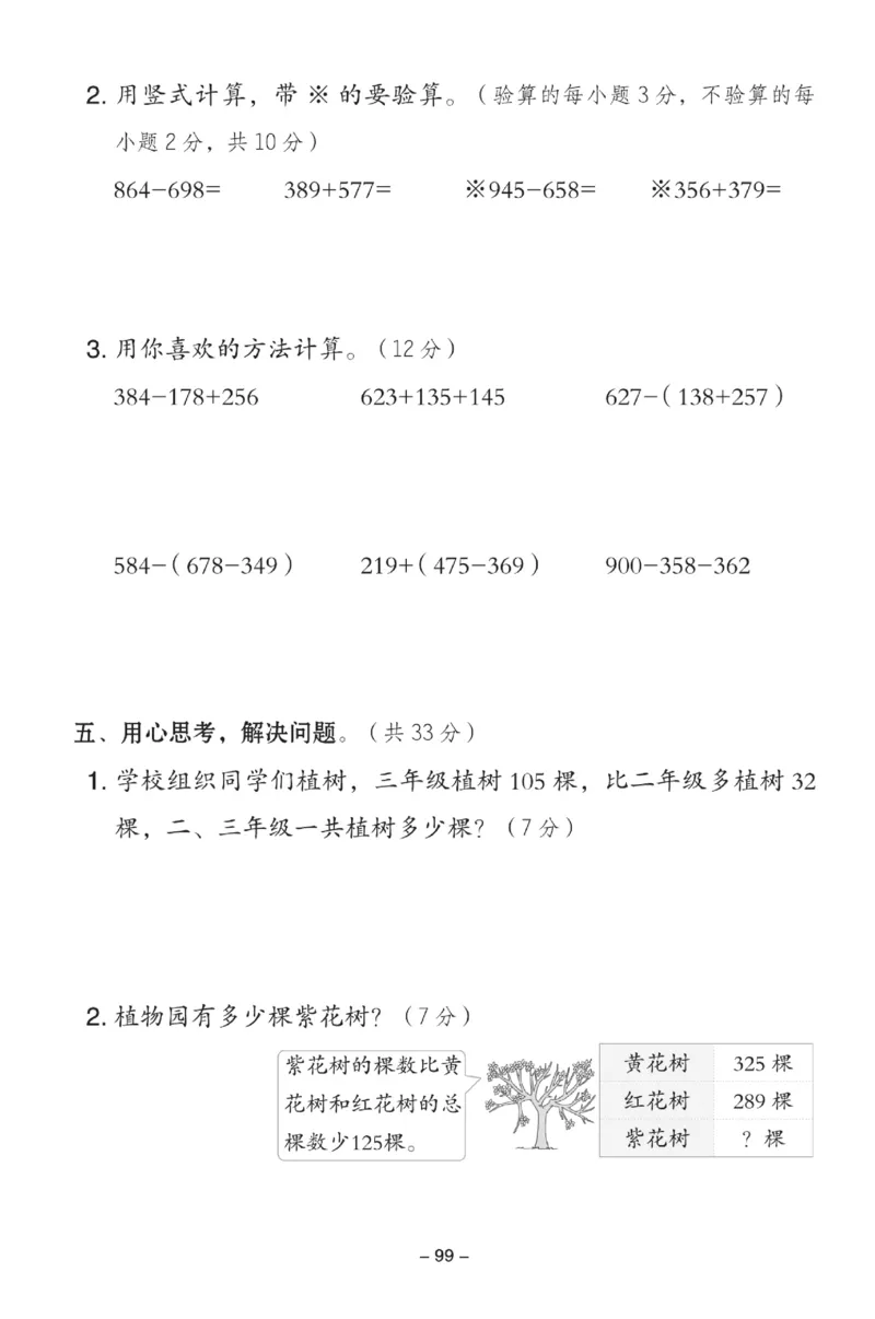 《典中点》试卷-数学2年级下册（JJ）_二年级上下册资料_小学二年级学习资料-25年更新版_2-04、小学二年级数学下册_2-4-2、练习题、作业、试题、试卷_冀教版_电子册类