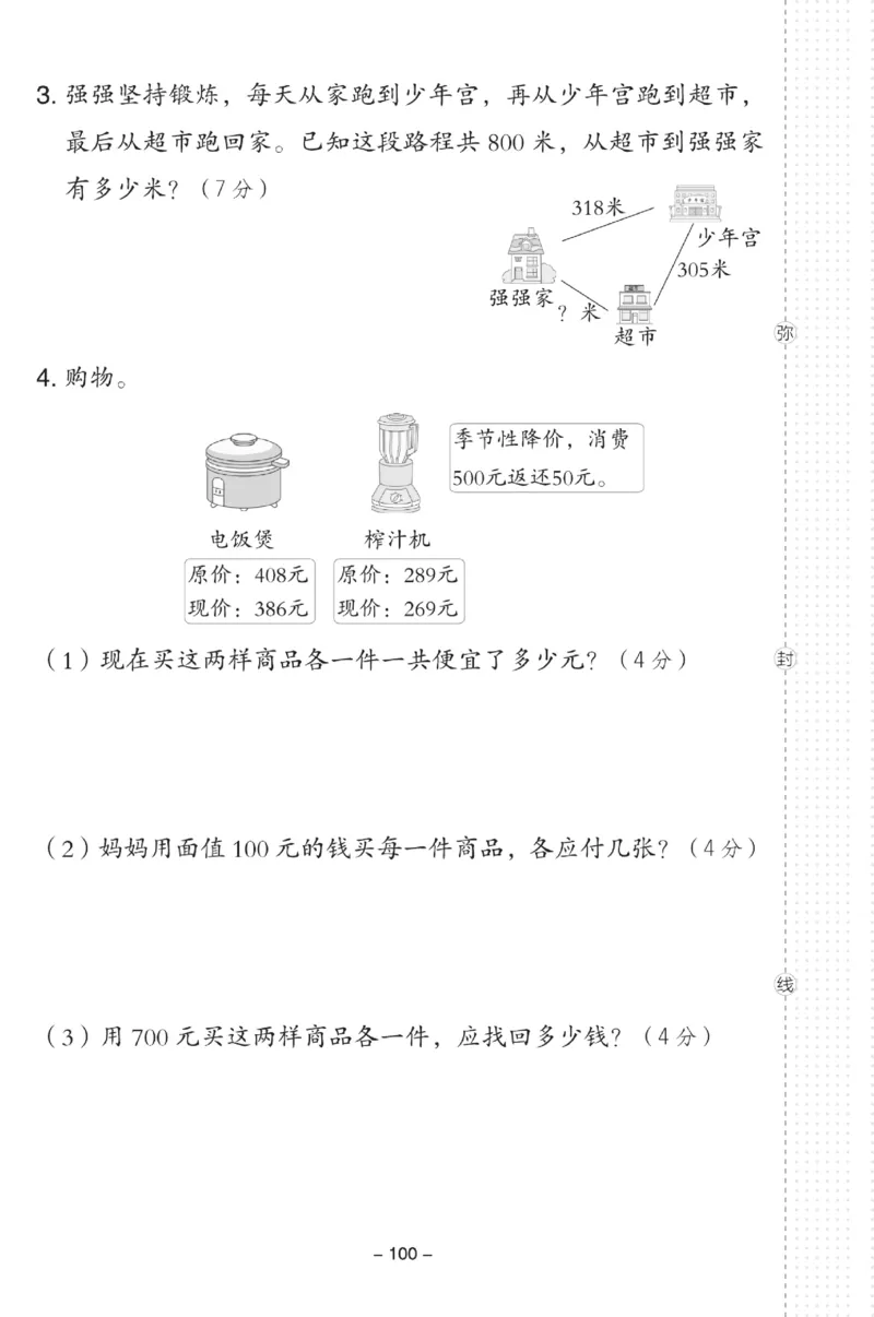 《典中点》试卷-数学2年级下册（JJ）_二年级上下册资料_小学二年级学习资料-25年更新版_2-04、小学二年级数学下册_2-4-2、练习题、作业、试题、试卷_冀教版_电子册类