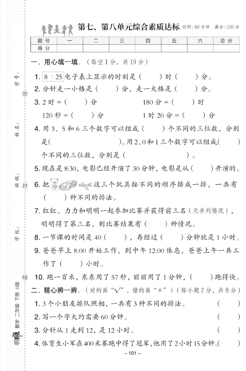 《典中点》试卷-数学2年级下册（JJ）_二年级上下册资料_小学二年级学习资料-25年更新版_2-04、小学二年级数学下册_2-4-2、练习题、作业、试题、试卷_冀教版_电子册类