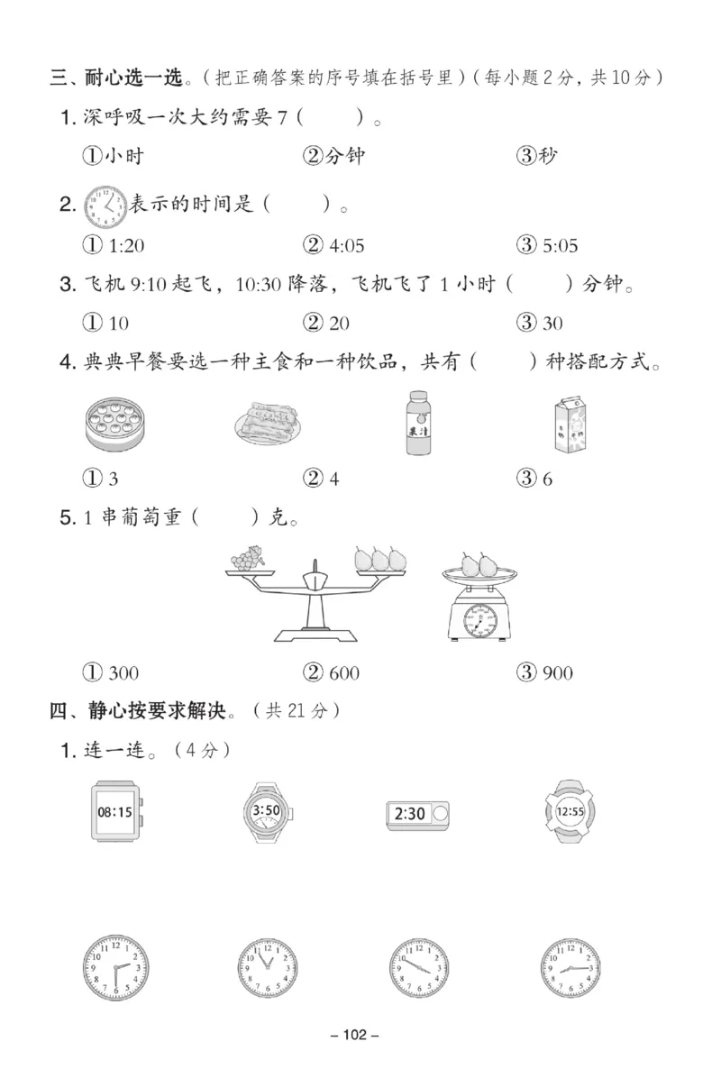 《典中点》试卷-数学2年级下册（JJ）_二年级上下册资料_小学二年级学习资料-25年更新版_2-04、小学二年级数学下册_2-4-2、练习题、作业、试题、试卷_冀教版_电子册类