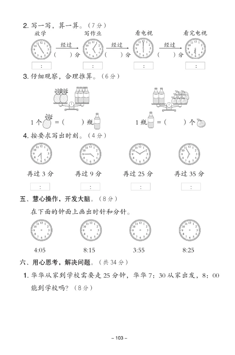 《典中点》试卷-数学2年级下册（JJ）_二年级上下册资料_小学二年级学习资料-25年更新版_2-04、小学二年级数学下册_2-4-2、练习题、作业、试题、试卷_冀教版_电子册类
