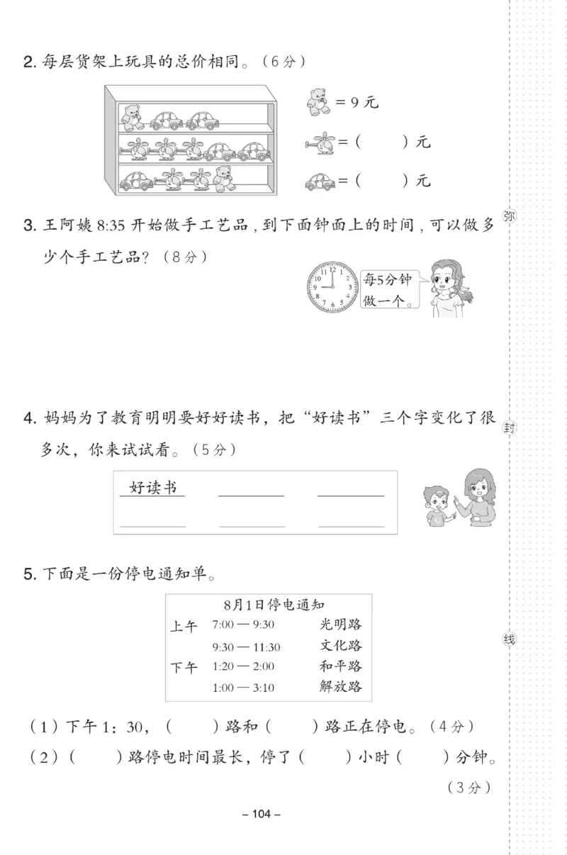 《典中点》试卷-数学2年级下册（JJ）_二年级上下册资料_小学二年级学习资料-25年更新版_2-04、小学二年级数学下册_2-4-2、练习题、作业、试题、试卷_冀教版_电子册类