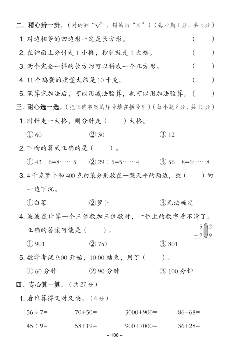 《典中点》试卷-数学2年级下册（JJ）_二年级上下册资料_小学二年级学习资料-25年更新版_2-04、小学二年级数学下册_2-4-2、练习题、作业、试题、试卷_冀教版_电子册类