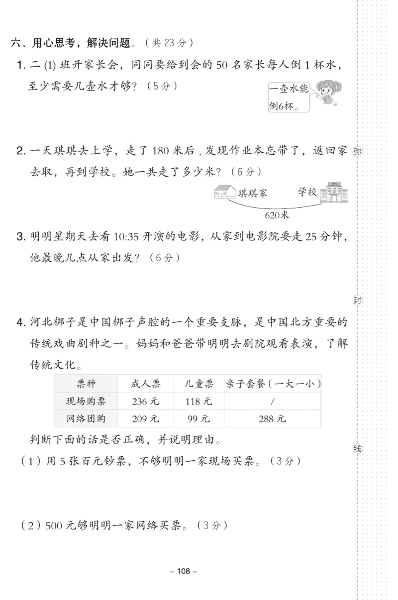 《典中点》试卷-数学2年级下册（JJ）_二年级上下册资料_小学二年级学习资料-25年更新版_2-04、小学二年级数学下册_2-4-2、练习题、作业、试题、试卷_冀教版_电子册类