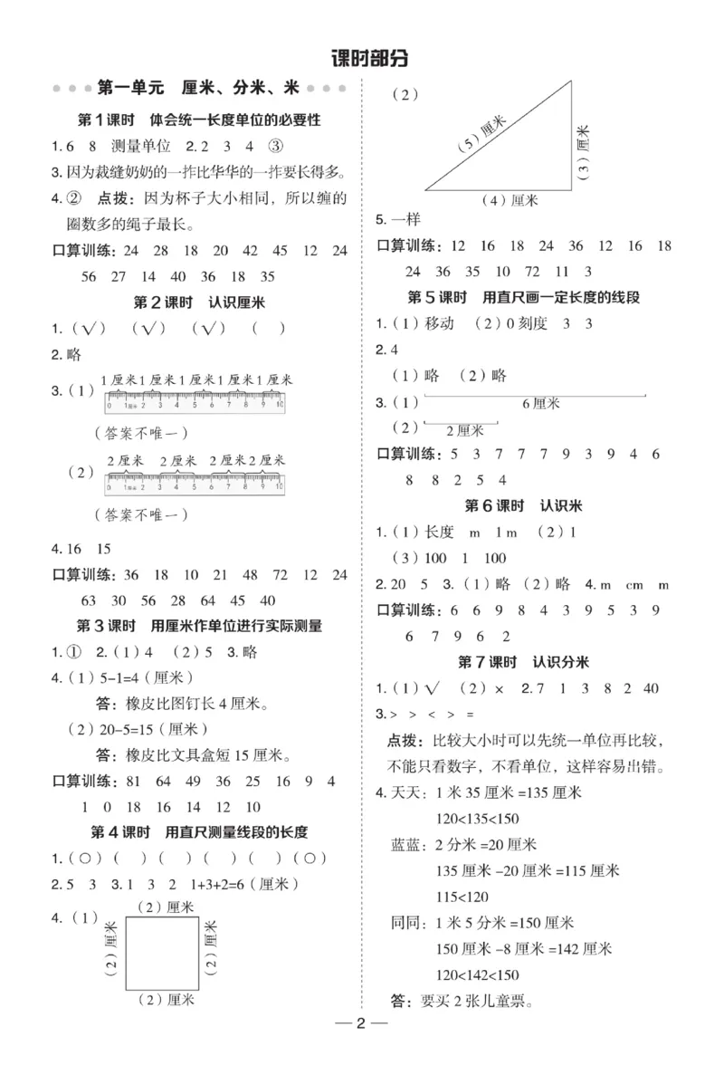 《典中点》试卷-数学2年级下册（JJ）_二年级上下册资料_小学二年级学习资料-25年更新版_2-04、小学二年级数学下册_2-4-2、练习题、作业、试题、试卷_冀教版_电子册类