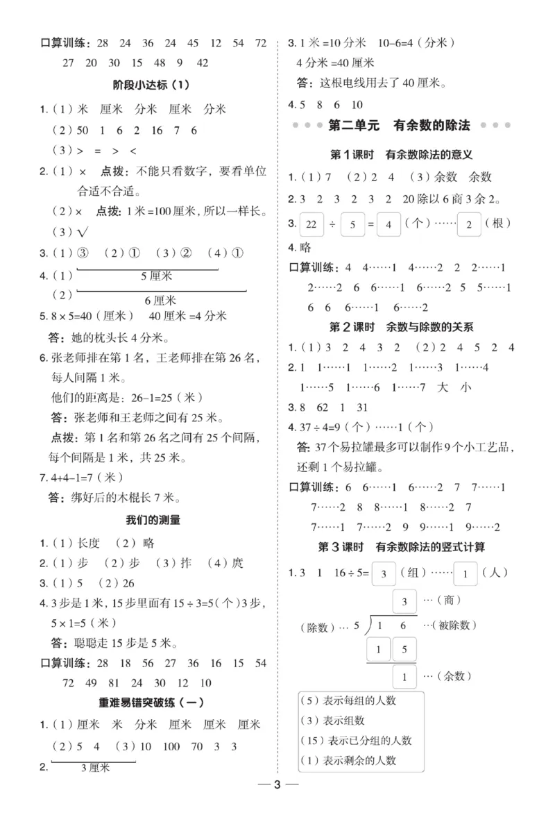 《典中点》试卷-数学2年级下册（JJ）_二年级上下册资料_小学二年级学习资料-25年更新版_2-04、小学二年级数学下册_2-4-2、练习题、作业、试题、试卷_冀教版_电子册类
