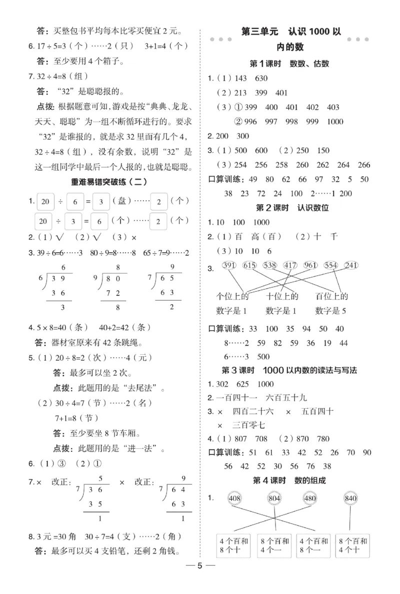 《典中点》试卷-数学2年级下册（JJ）_二年级上下册资料_小学二年级学习资料-25年更新版_2-04、小学二年级数学下册_2-4-2、练习题、作业、试题、试卷_冀教版_电子册类
