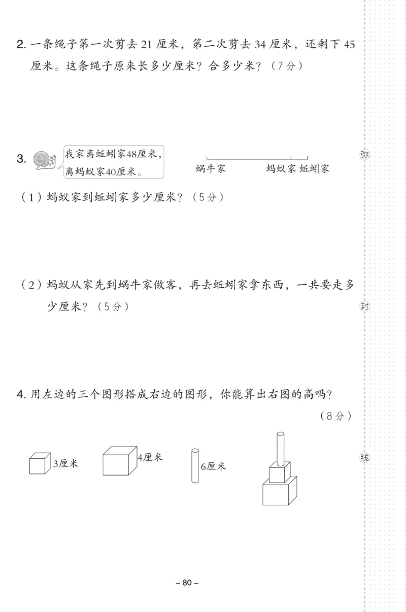 《典中点》试卷-数学2年级下册（JJ）_二年级上下册资料_小学二年级学习资料-25年更新版_2-04、小学二年级数学下册_2-4-2、练习题、作业、试题、试卷_冀教版_电子册类