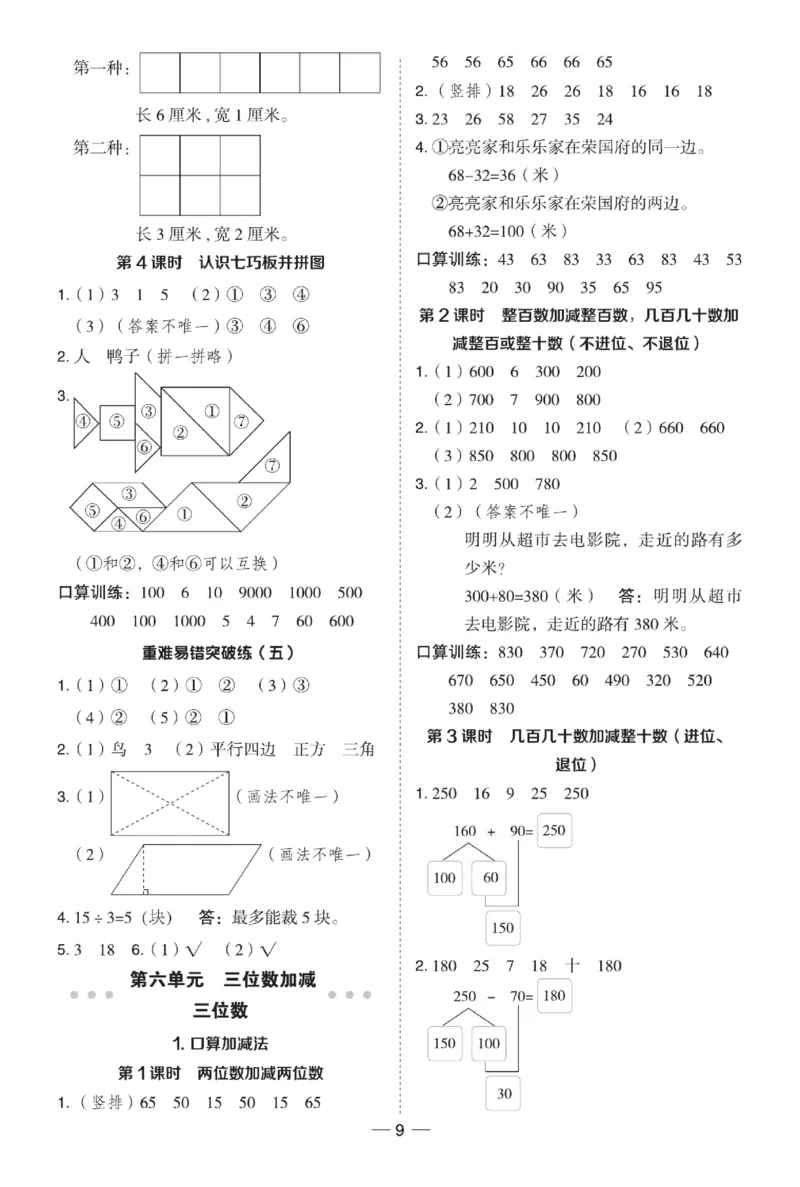 《典中点》试卷-数学2年级下册（JJ）_二年级上下册资料_小学二年级学习资料-25年更新版_2-04、小学二年级数学下册_2-4-2、练习题、作业、试题、试卷_冀教版_电子册类