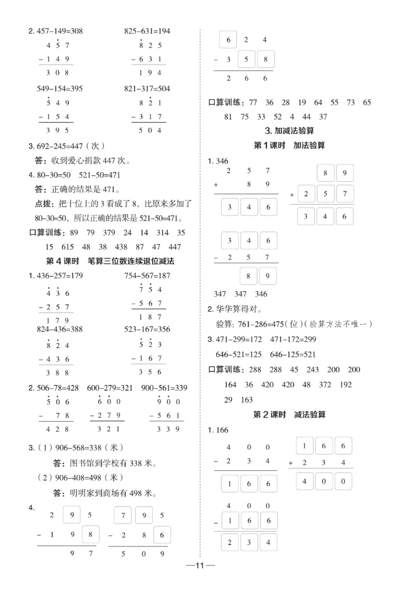 《典中点》试卷-数学2年级下册（JJ）_二年级上下册资料_小学二年级学习资料-25年更新版_2-04、小学二年级数学下册_2-4-2、练习题、作业、试题、试卷_冀教版_电子册类