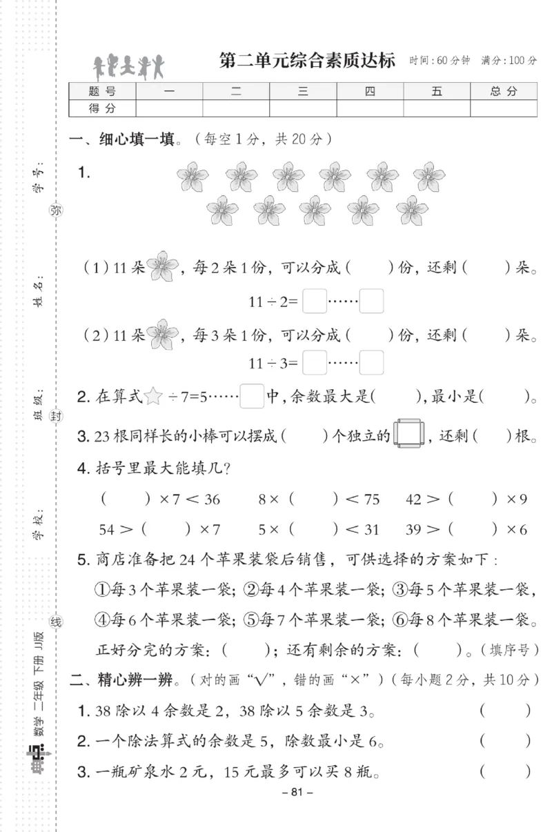 《典中点》试卷-数学2年级下册（JJ）_二年级上下册资料_小学二年级学习资料-25年更新版_2-04、小学二年级数学下册_2-4-2、练习题、作业、试题、试卷_冀教版_电子册类