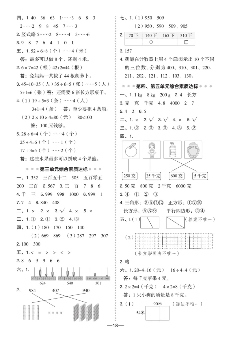 《典中点》试卷-数学2年级下册（JJ）_二年级上下册资料_小学二年级学习资料-25年更新版_2-04、小学二年级数学下册_2-4-2、练习题、作业、试题、试卷_冀教版_电子册类