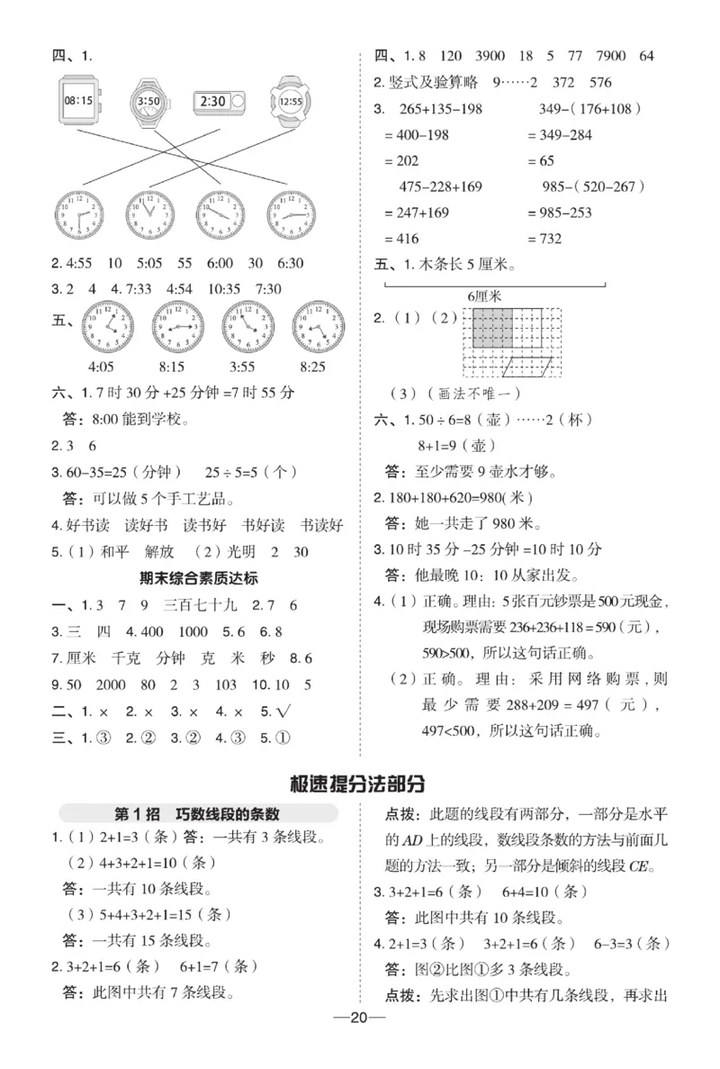 《典中点》试卷-数学2年级下册（JJ）_二年级上下册资料_小学二年级学习资料-25年更新版_2-04、小学二年级数学下册_2-4-2、练习题、作业、试题、试卷_冀教版_电子册类