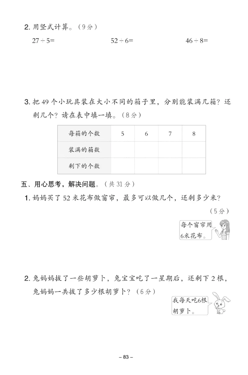 《典中点》试卷-数学2年级下册（JJ）_二年级上下册资料_小学二年级学习资料-25年更新版_2-04、小学二年级数学下册_2-4-2、练习题、作业、试题、试卷_冀教版_电子册类