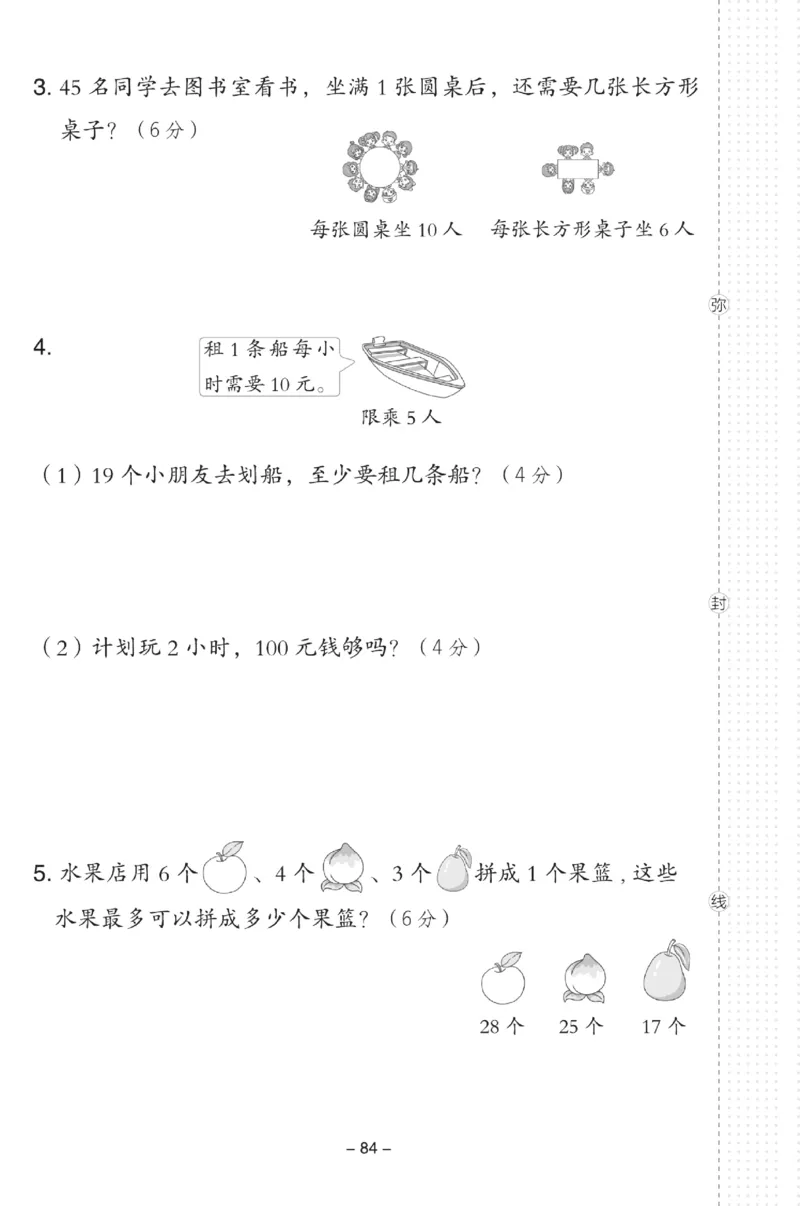 《典中点》试卷-数学2年级下册（JJ）_二年级上下册资料_小学二年级学习资料-25年更新版_2-04、小学二年级数学下册_2-4-2、练习题、作业、试题、试卷_冀教版_电子册类