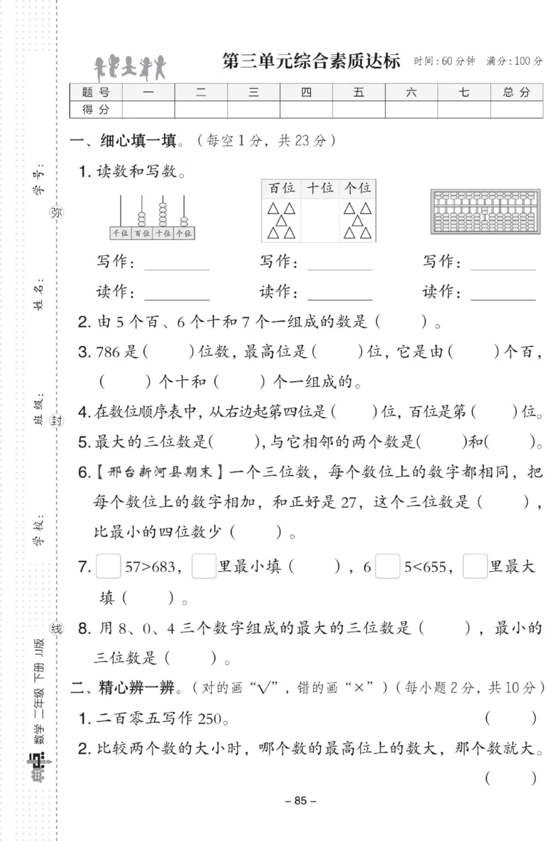 《典中点》试卷-数学2年级下册（JJ）_二年级上下册资料_小学二年级学习资料-25年更新版_2-04、小学二年级数学下册_2-4-2、练习题、作业、试题、试卷_冀教版_电子册类