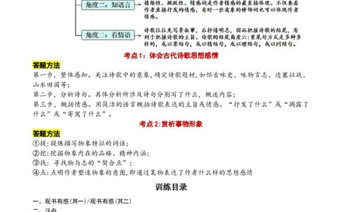 专题8哲理感悟诗小学语文古诗词专项训练（学生版)-11页_一年级语文上册（统编版）_古诗词_2024年秋季念念不忘版