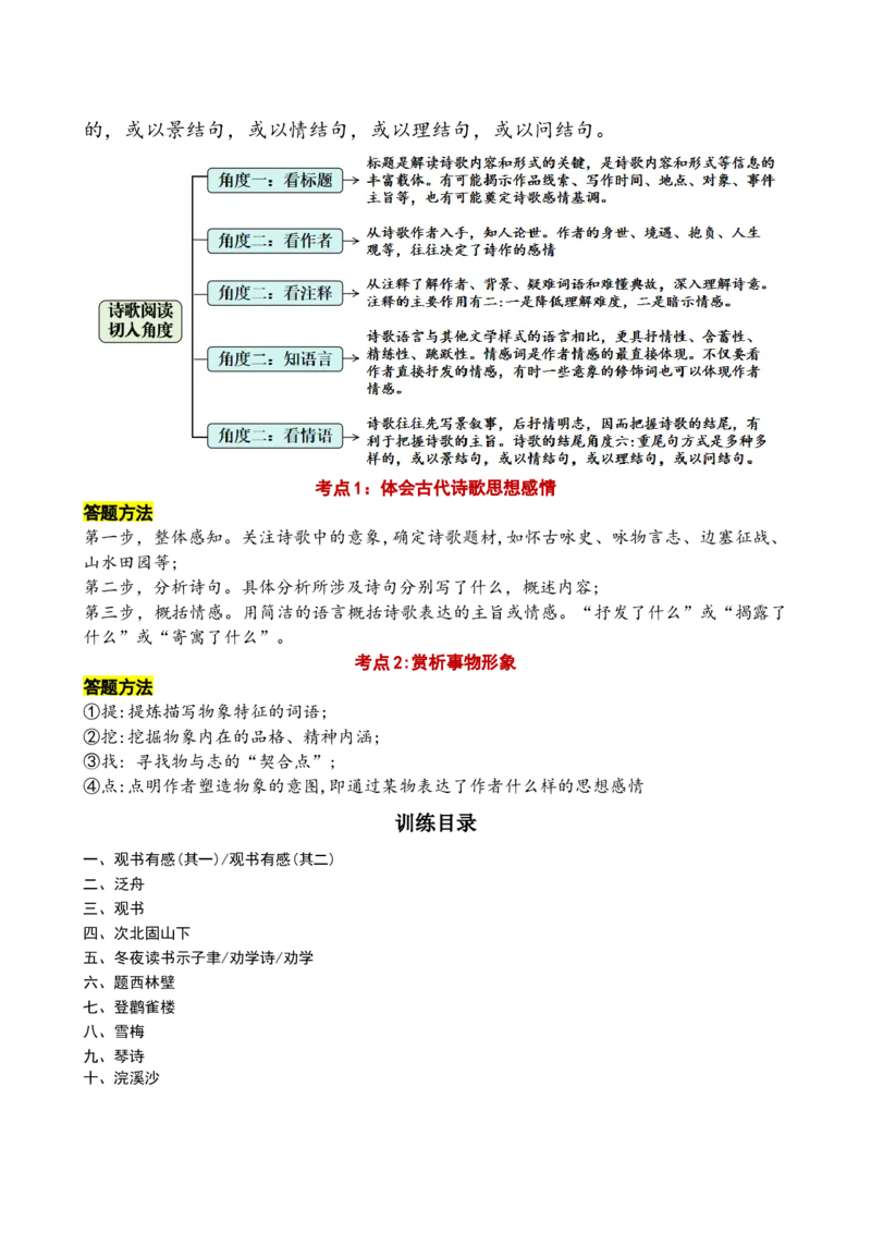 专题8哲理感悟诗小学语文古诗词专项训练（学生版)-11页_一年级语文上册（统编版）_古诗词_2024年秋季念念不忘版
