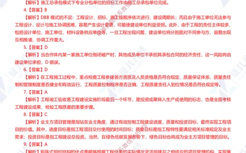 Removed_(1)--一建管理实战模拟1-答案_2026年一级建造师_2026年一建管理_2025年一建管理SVIP_03-习题精析✿实战特训✿模考通关_58-管理《实战套卷班》杨建国ZBJ