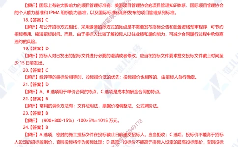 Removed_(1)--一建管理实战模拟1-答案_2026年一级建造师_2026年一建管理_2025年一建管理SVIP_03-习题精析✿实战特训✿模考通关_58-管理《实战套卷班》杨建国ZBJ