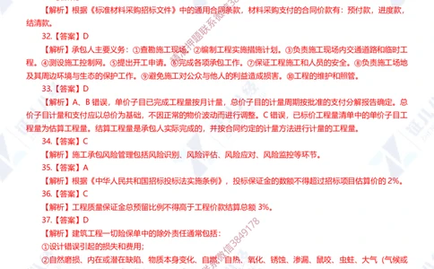Removed_(1)--一建管理实战模拟1-答案_2026年一级建造师_2026年一建管理_2025年一建管理SVIP_03-习题精析✿实战特训✿模考通关_58-管理《实战套卷班》杨建国ZBJ