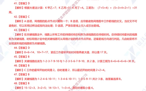 Removed_(1)--一建管理实战模拟1-答案_2026年一级建造师_2026年一建管理_2025年一建管理SVIP_03-习题精析✿实战特训✿模考通关_58-管理《实战套卷班》杨建国ZBJ