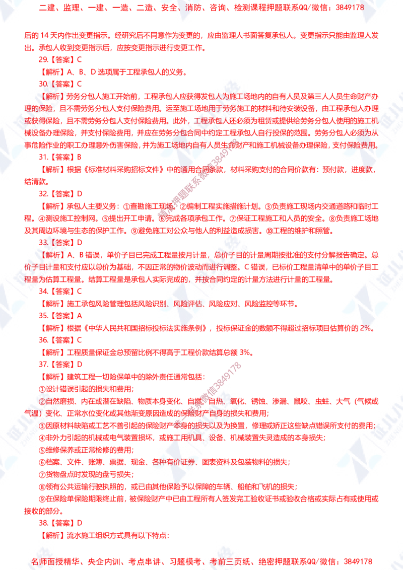 Removed_(1)--一建管理实战模拟1-答案_2026年一级建造师_2026年一建管理_2025年一建管理SVIP_03-习题精析✿实战特训✿模考通关_58-管理《实战套卷班》杨建国ZBJ
