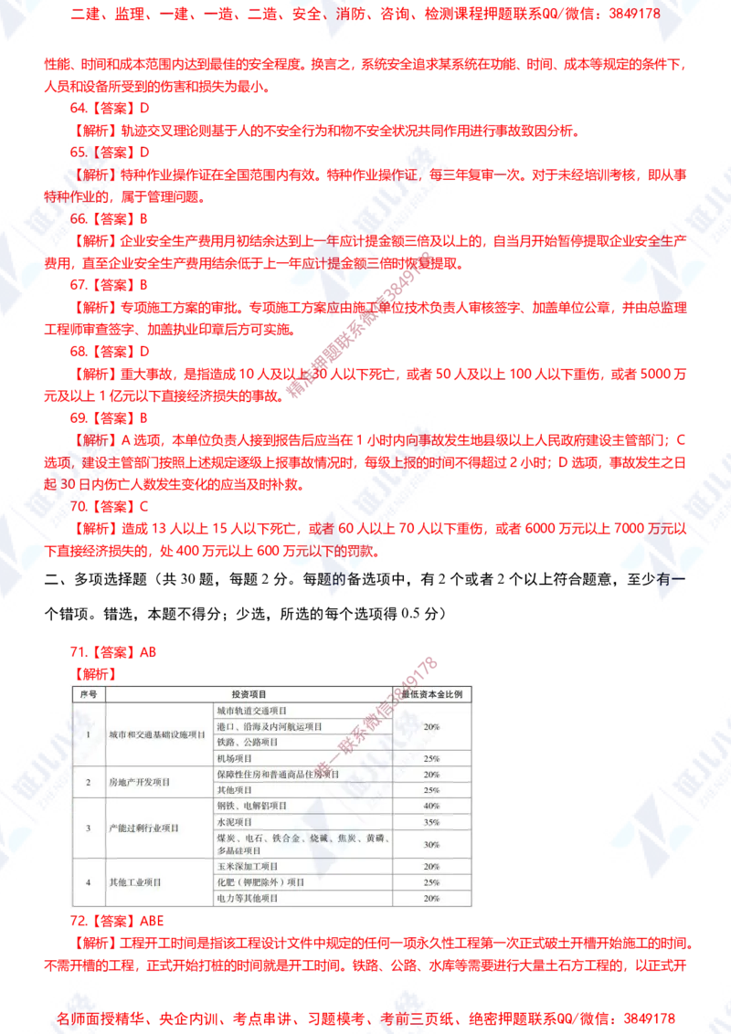 Removed_(1)--一建管理实战模拟1-答案_2026年一级建造师_2026年一建管理_2025年一建管理SVIP_03-习题精析✿实战特训✿模考通关_58-管理《实战套卷班》杨建国ZBJ