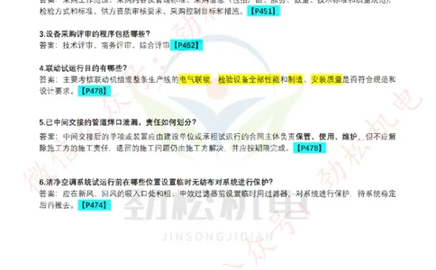 每日一背5月30日答案_2026年一级建造师_2026年一建机电_2025年一建机电SVIP_02-基础精讲✿高端面授✿深度强化_30-机电《全系VIP班》劲松SMR_每日一背
