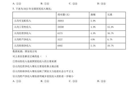 2023年高考政治试卷（海南）（空白卷）_政治历年高考真题_新&middot;Word版2008-2025&middot;高考政治真题_政治（按省份分类）2008-2025_2008-2024&middot;（海南）政治高考真题