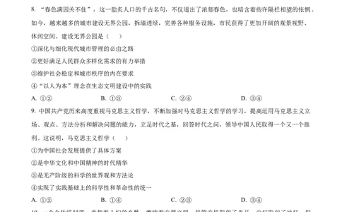 2023年高考政治试卷（海南）（空白卷）_政治历年高考真题_新&middot;Word版2008-2025&middot;高考政治真题_政治（按省份分类）2008-2025_2008-2024&middot;（海南）政治高考真题