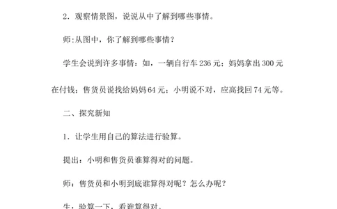 6.9减法的验算_二年级上下册资料_2年级下册教学资源包教案+学案_第六单元三位数加减三位数（教案+学案）_教案