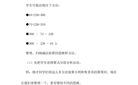 6.9减法的验算_二年级上下册资料_2年级下册教学资源包教案+学案_第六单元三位数加减三位数（教案+学案）_教案