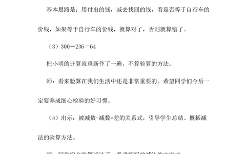 6.9减法的验算_二年级上下册资料_2年级下册教学资源包教案+学案_第六单元三位数加减三位数（教案+学案）_教案