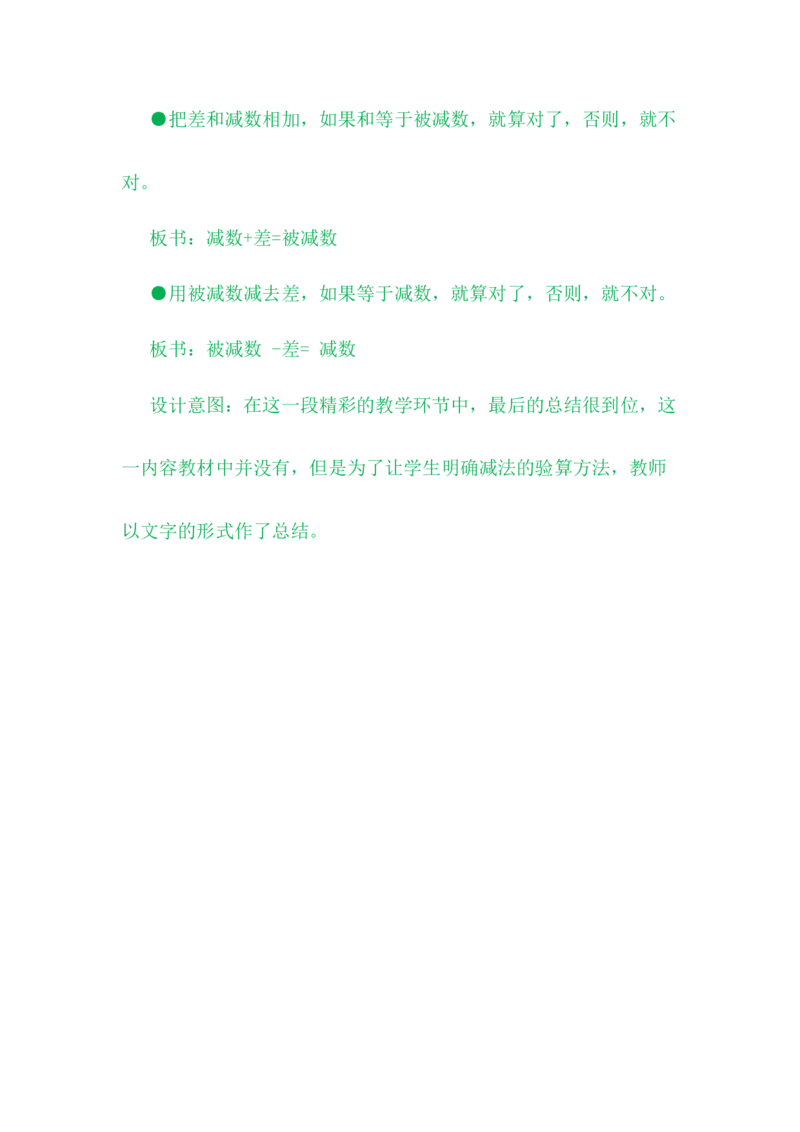 6.9减法的验算_二年级上下册资料_2年级下册教学资源包教案+学案_第六单元三位数加减三位数（教案+学案）_教案