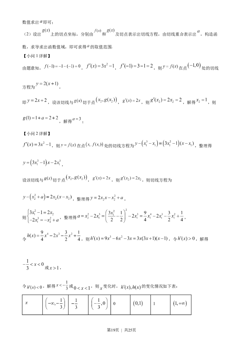 2022年高考数学试卷（文）（全国甲卷）（解析卷）_历年高考真题合集_数学历年高考真题_新&middot;Word版2008-2025&middot;高考数学真题_数学（按省份分类）2008-2025_2008-2025&middot;（西藏）数学高考真题
